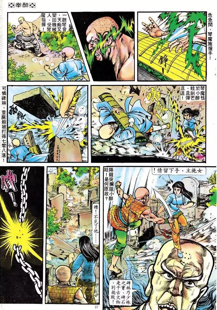 舊著醉拳 - 第110卷 - 6