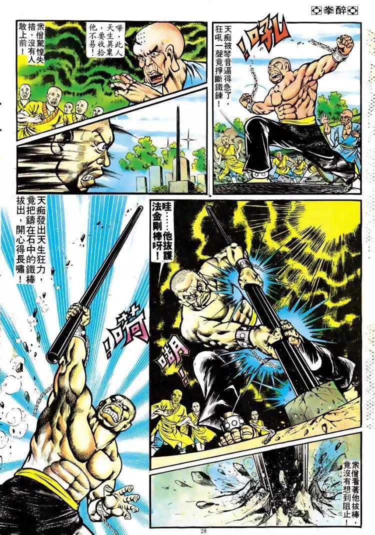 舊著醉拳 - 第110卷 - 1