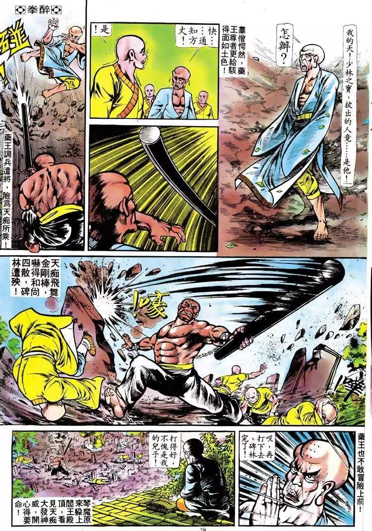 舊著醉拳 - 第110卷 - 2