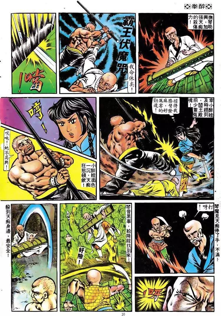舊著醉拳 - 第110卷 - 3