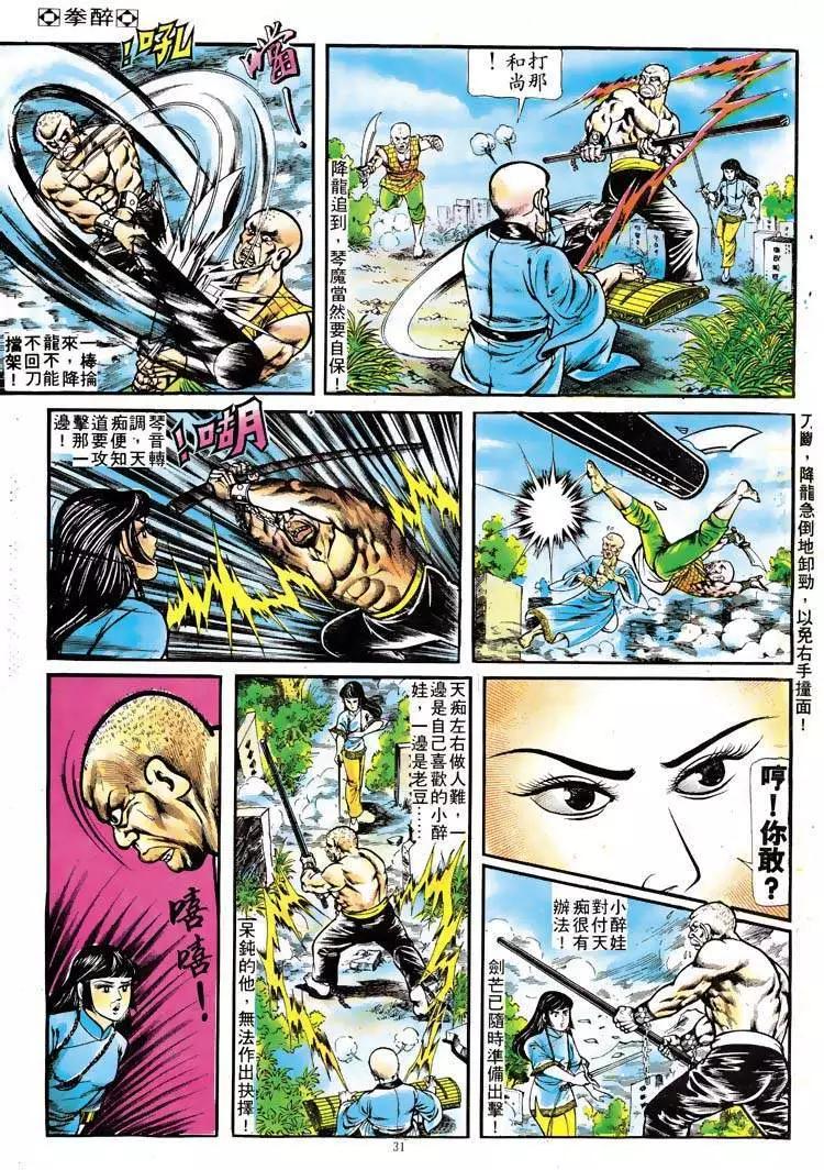 舊著醉拳 - 第110卷 - 4
