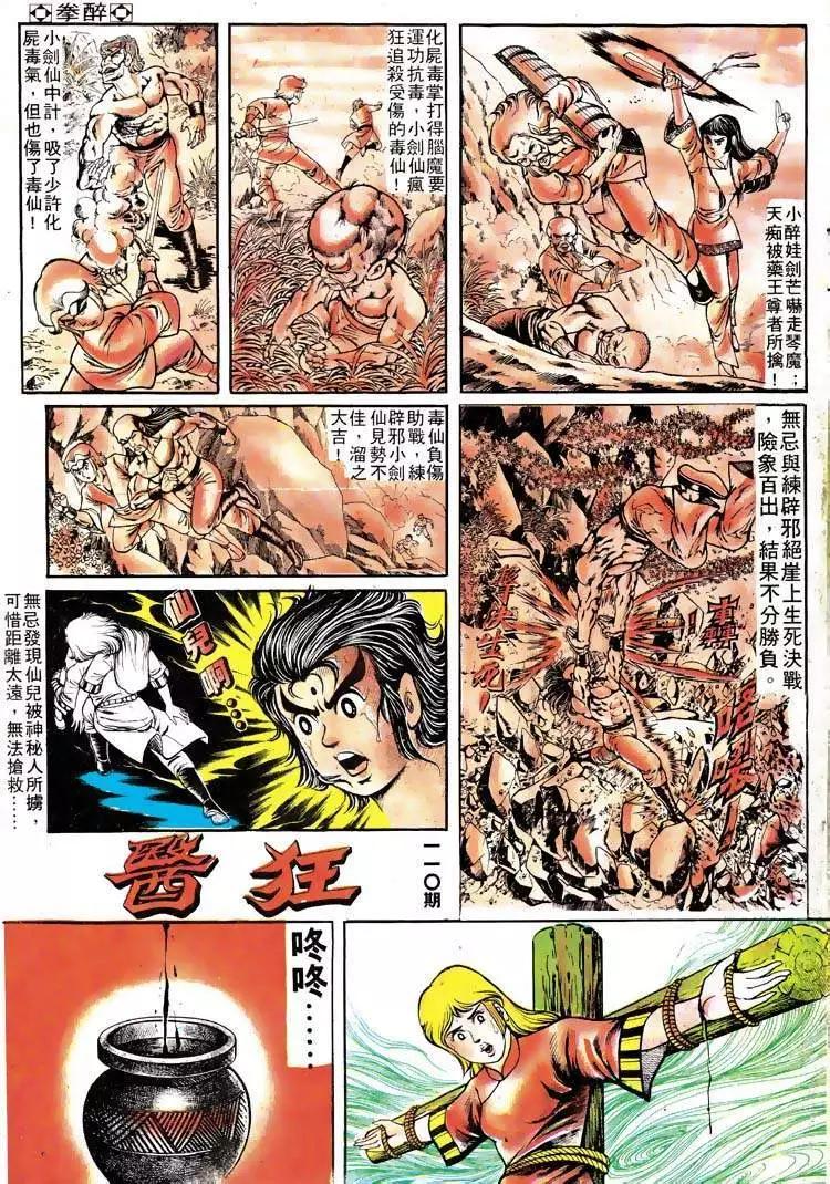 舊著醉拳 - 第110卷 - 3
