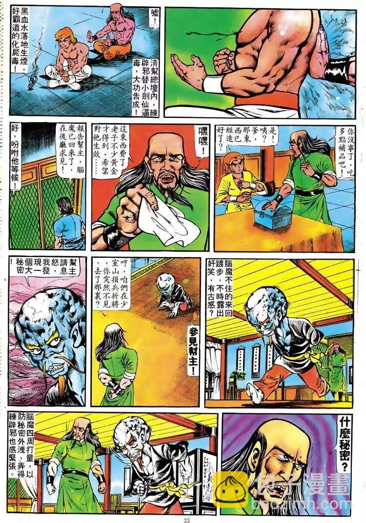 舊著醉拳 - 第110卷 - 6