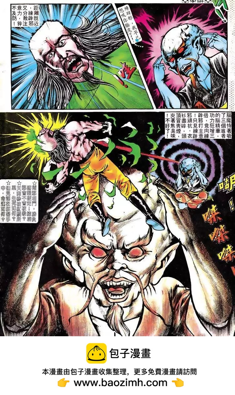 舊著醉拳 - 第110卷 - 1