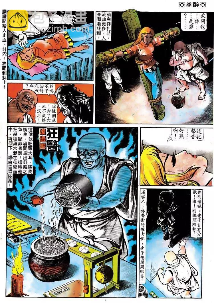 舊著醉拳 - 第110卷 - 4