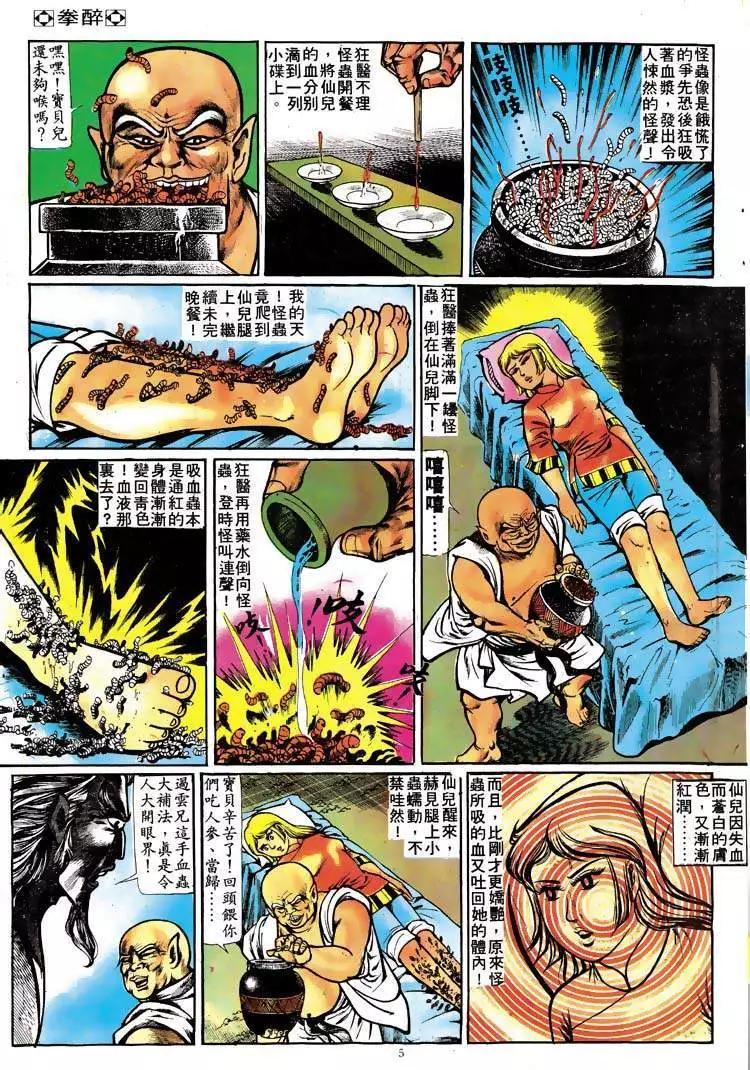 舊著醉拳 - 第110卷 - 5