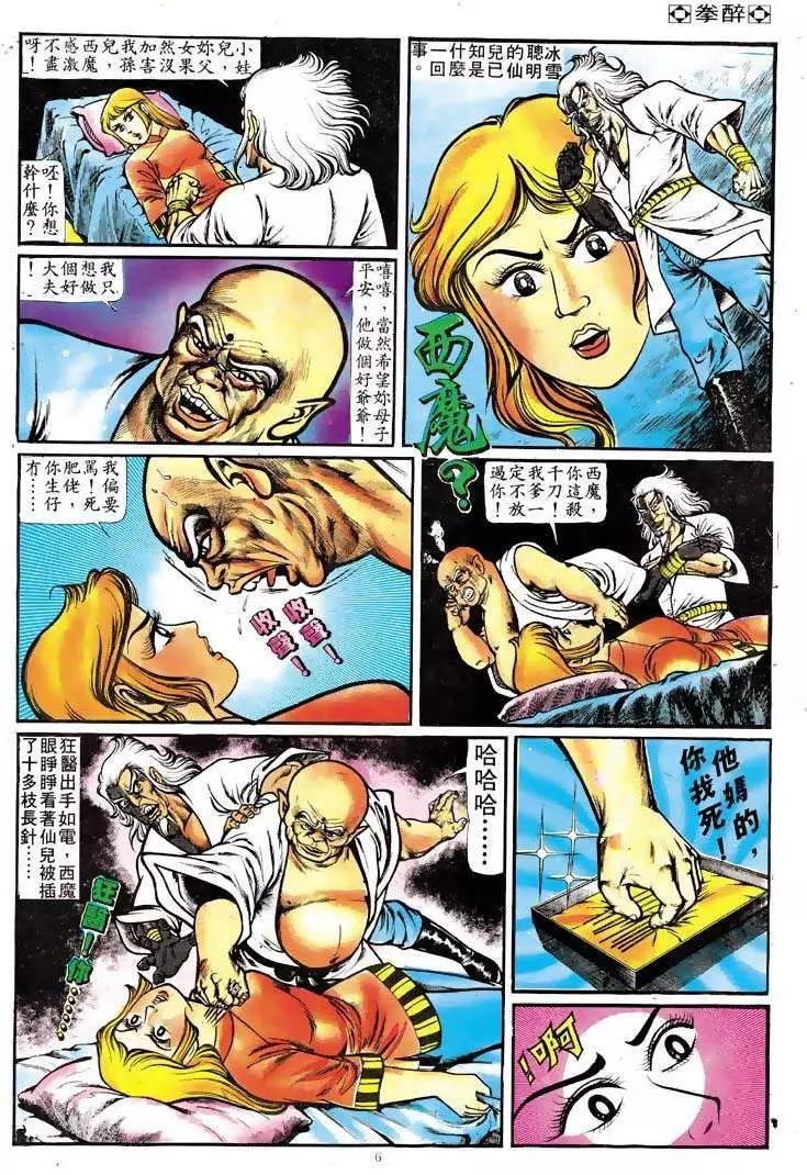 舊著醉拳 - 第110卷 - 6
