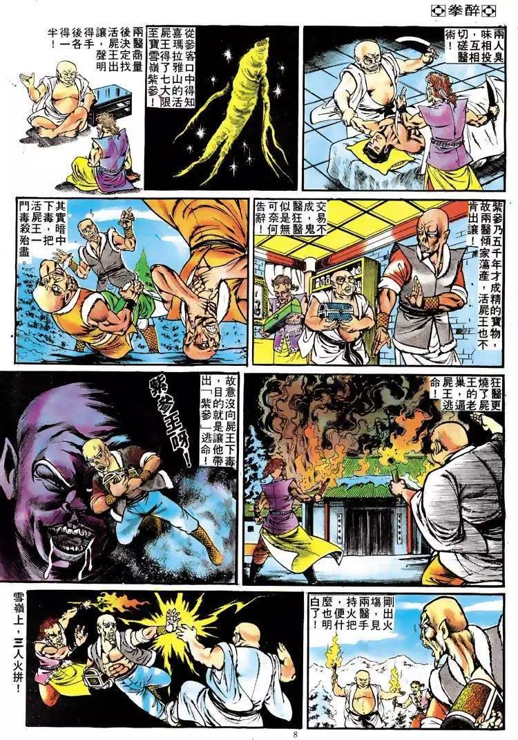 舊著醉拳 - 第110卷 - 2