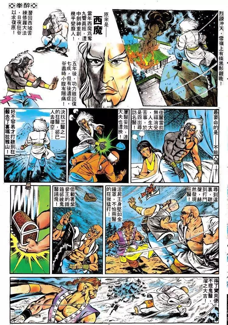 舊著醉拳 - 第110卷 - 3