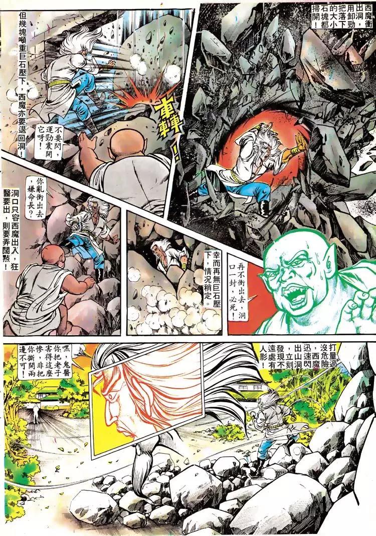 舊著醉拳 - 第112卷 - 4
