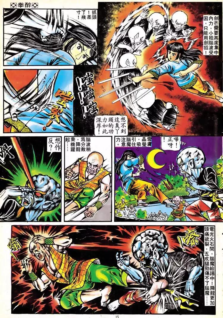 舊著醉拳 - 第112卷 - 2