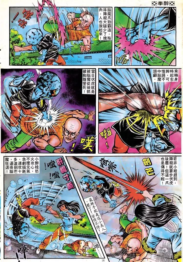 舊著醉拳 - 第112卷 - 3