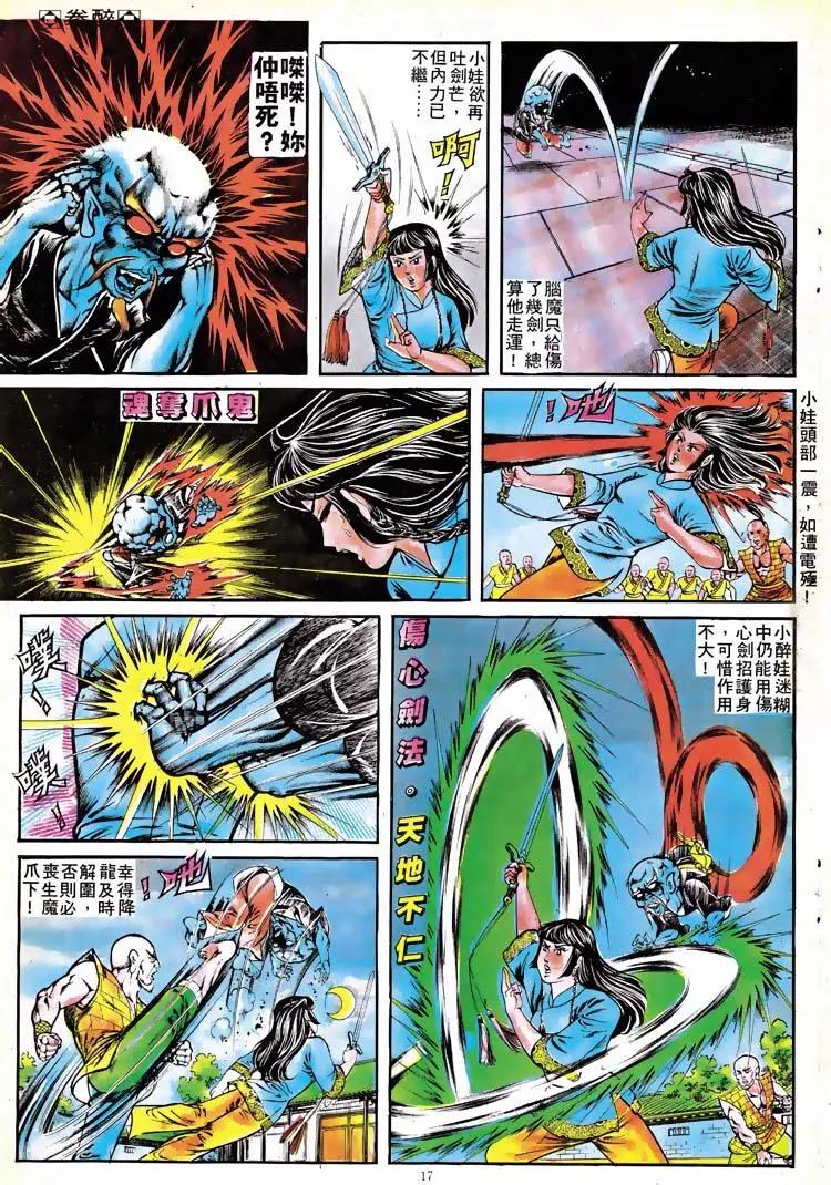 舊著醉拳 - 第112卷 - 4