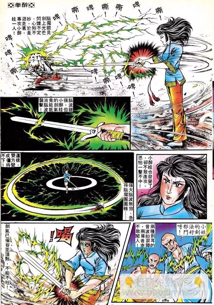 舊著醉拳 - 第112卷 - 1