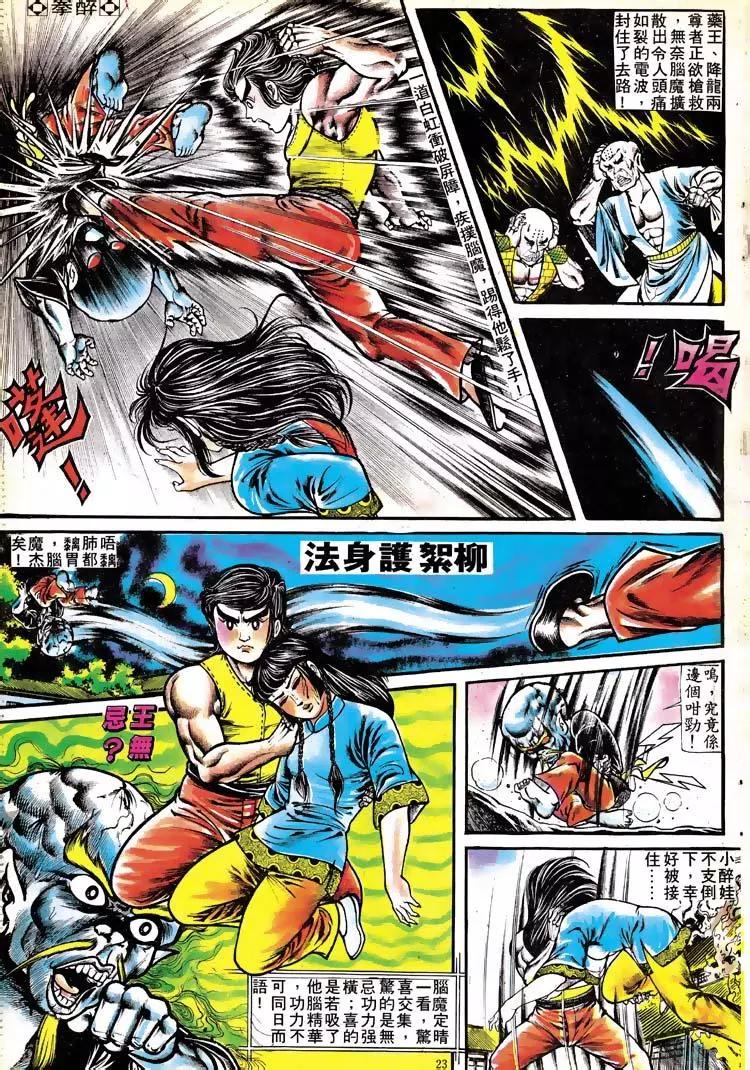 舊著醉拳 - 第112卷 - 3