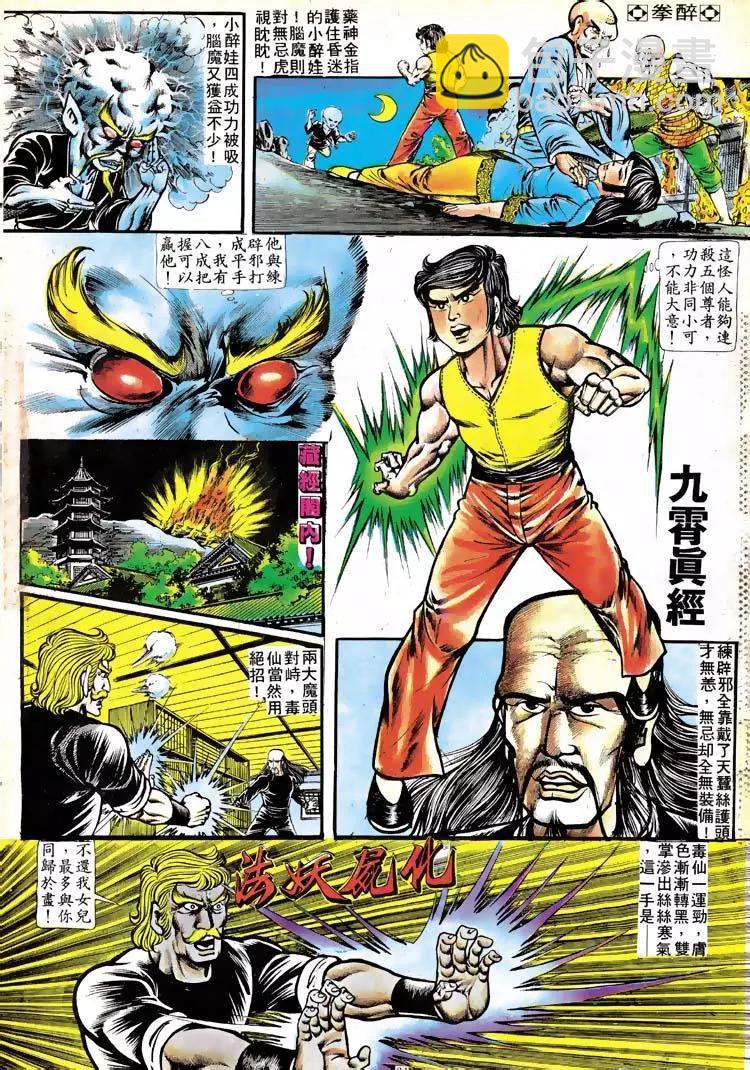 舊著醉拳 - 第112卷 - 4