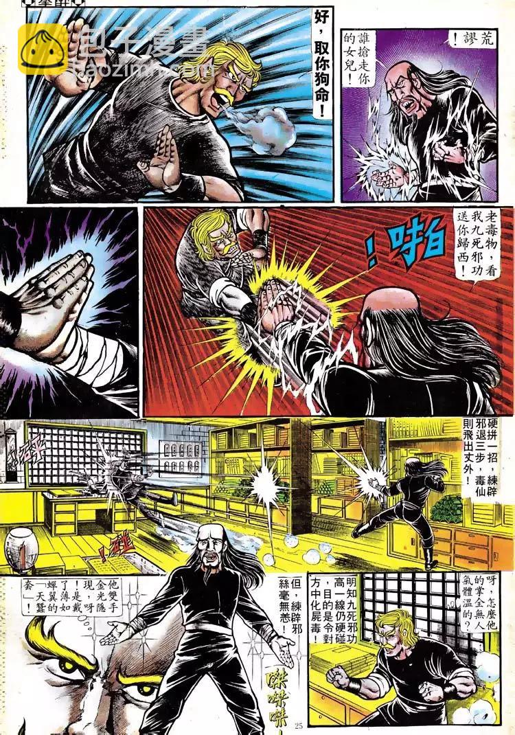 舊著醉拳 - 第112卷 - 5