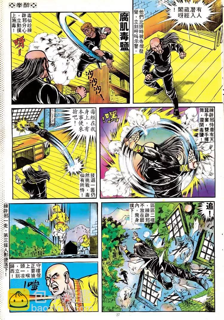 舊著醉拳 - 第112卷 - 6