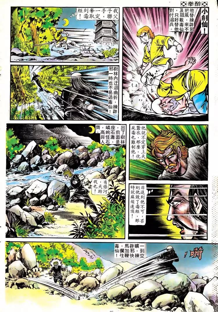 舊著醉拳 - 第112卷 - 1