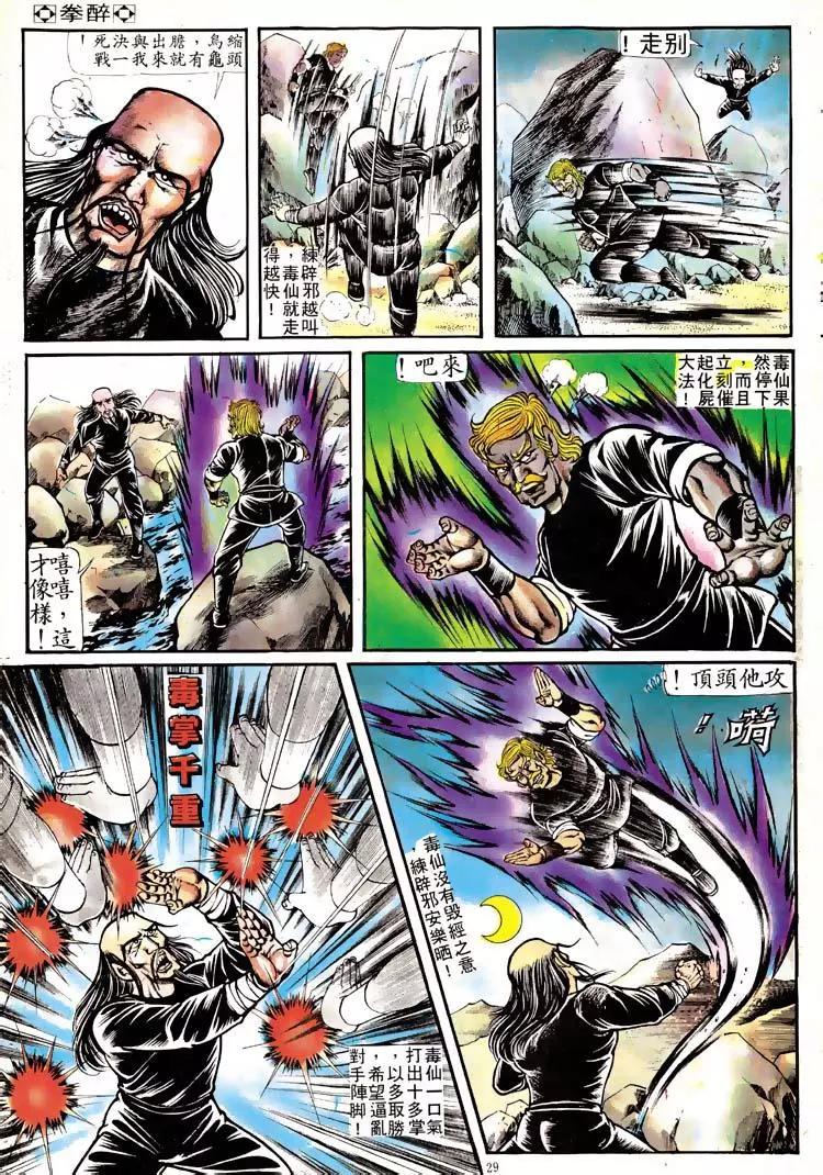 舊著醉拳 - 第112卷 - 2