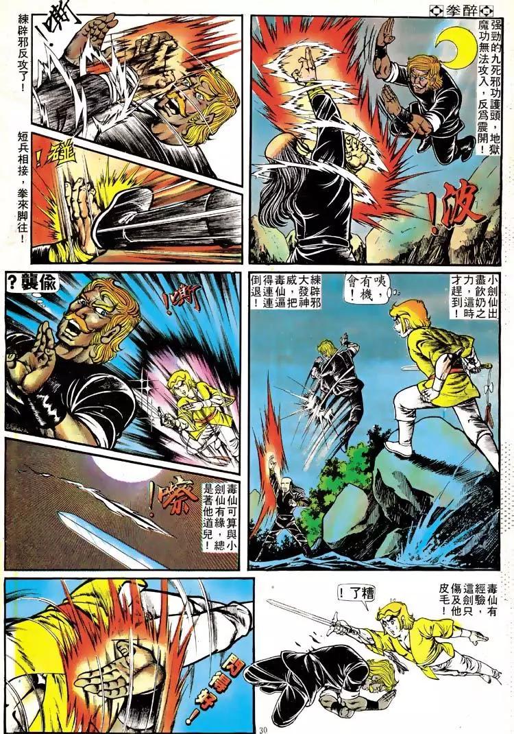 舊著醉拳 - 第112卷 - 3