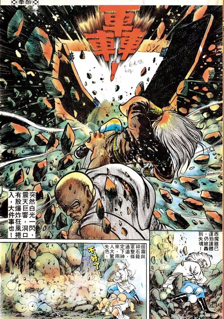 舊著醉拳 - 第112卷 - 3