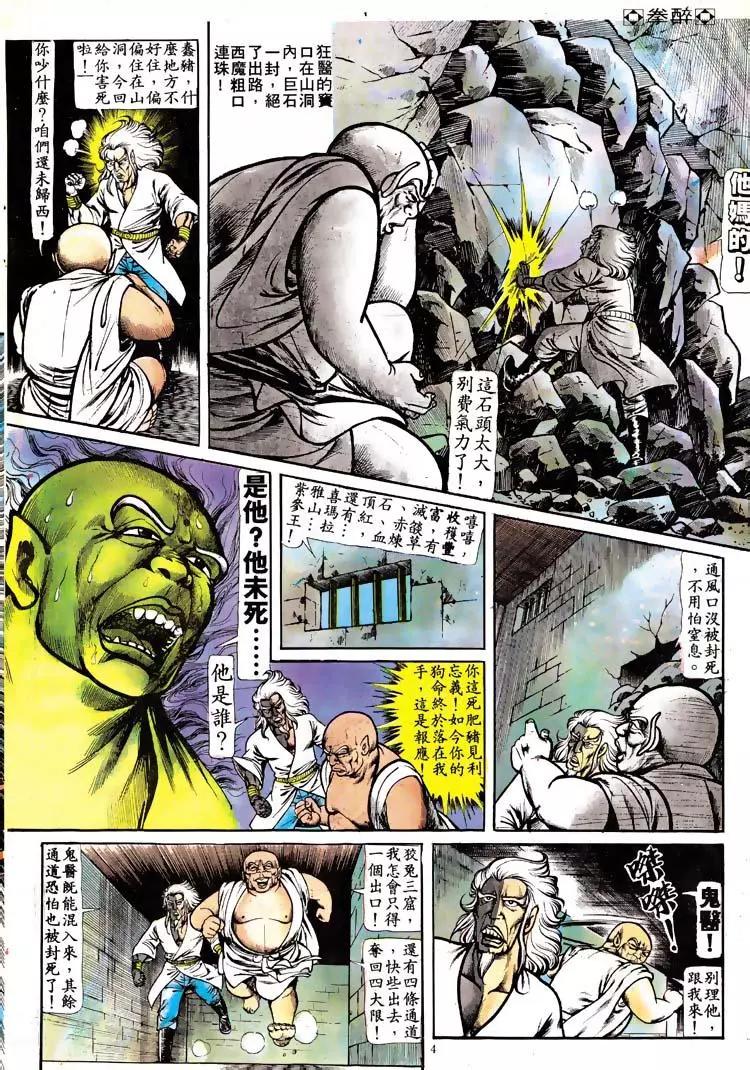 舊著醉拳 - 第112卷 - 4