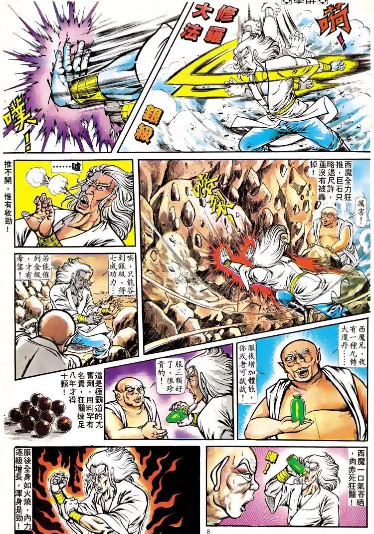 舊著醉拳 - 第112卷 - 2