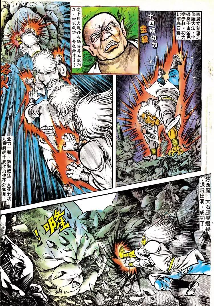 舊著醉拳 - 第112卷 - 3