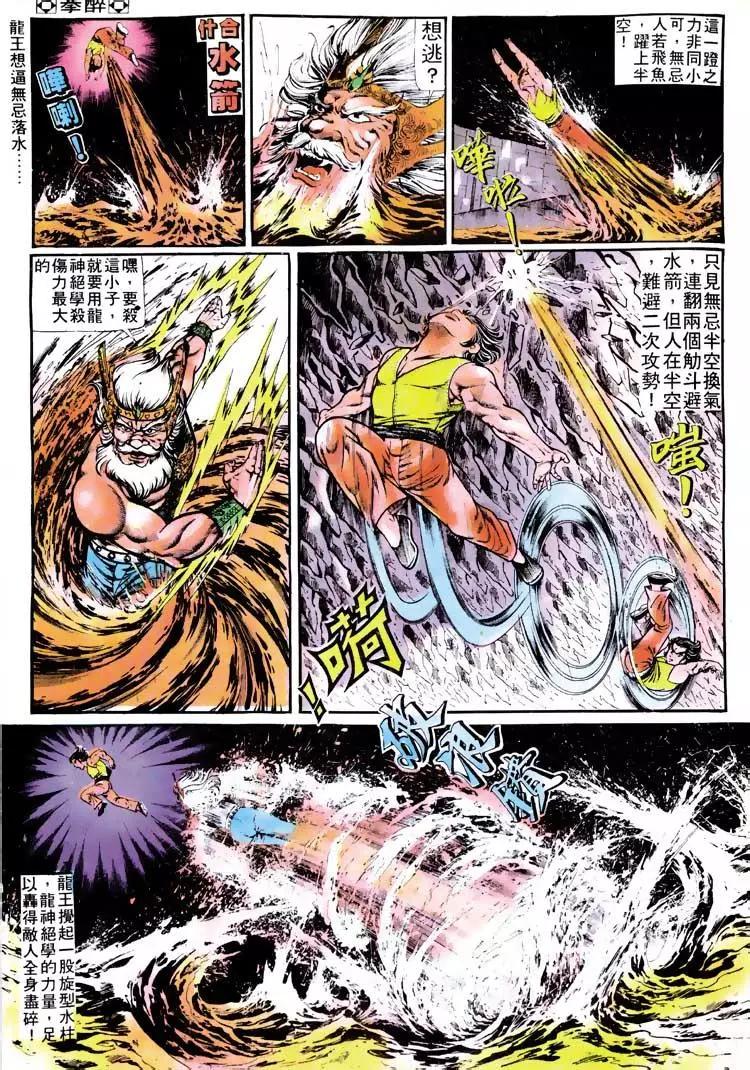 舊著醉拳 - 第118卷 - 4