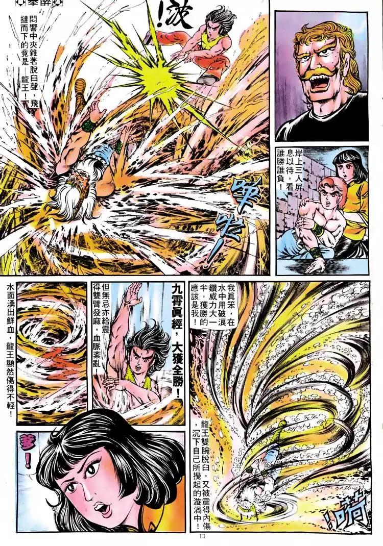 舊著醉拳 - 第118卷 - 6