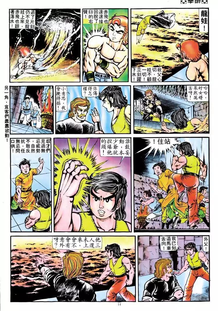 舊著醉拳 - 第118卷 - 1