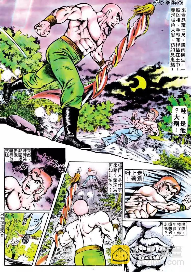舊著醉拳 - 第118卷 - 3