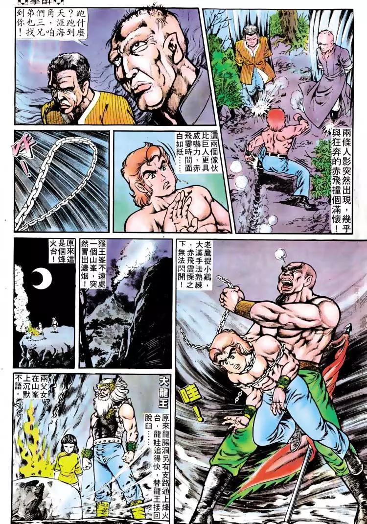 舊著醉拳 - 第118卷 - 4