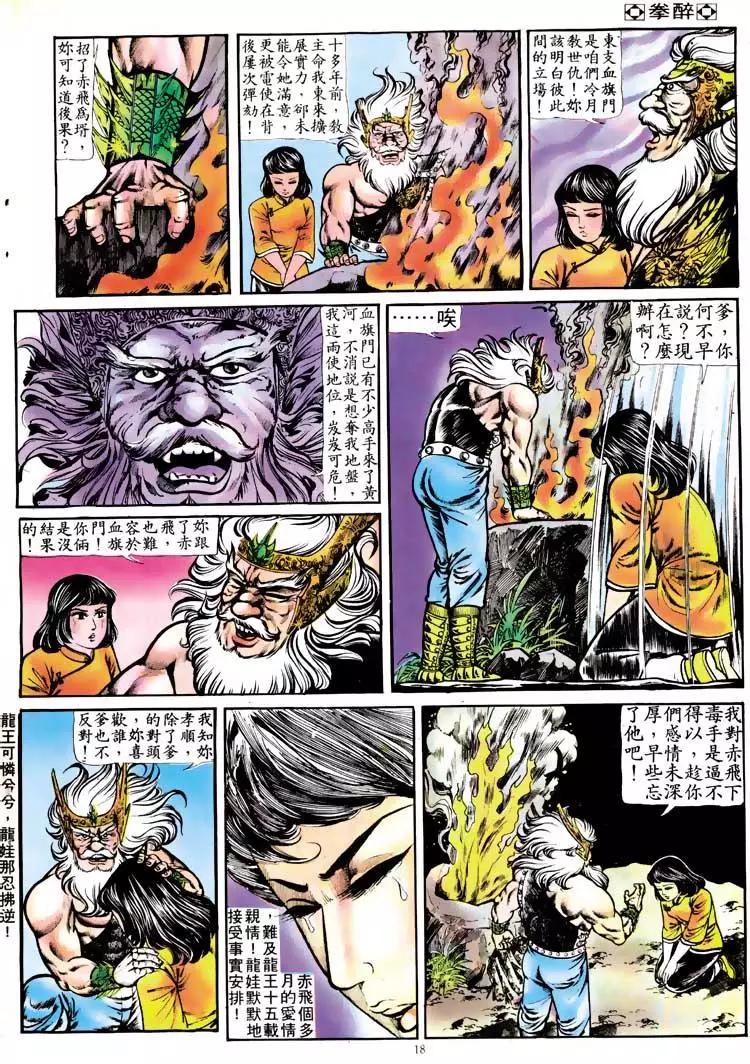 舊著醉拳 - 第118卷 - 5