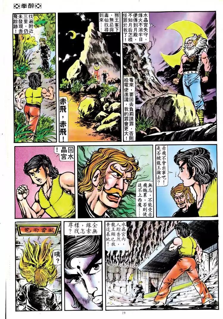 舊著醉拳 - 第118卷 - 6