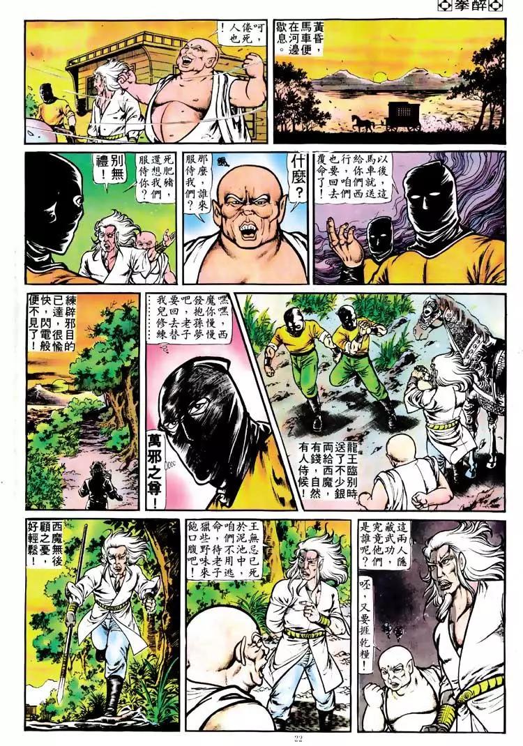 舊著醉拳 - 第118卷 - 2