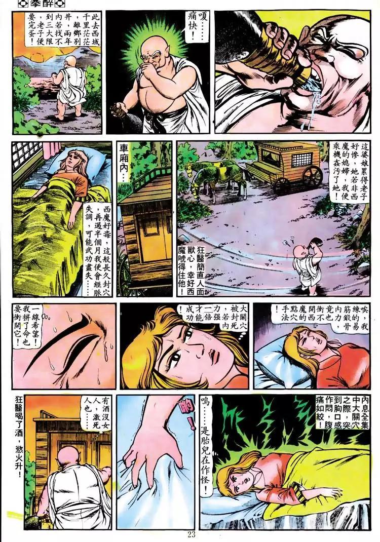 舊著醉拳 - 第118卷 - 3