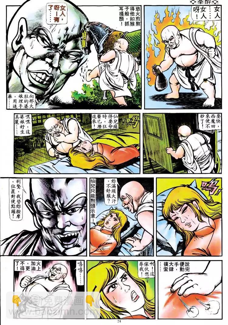 舊著醉拳 - 第118卷 - 4