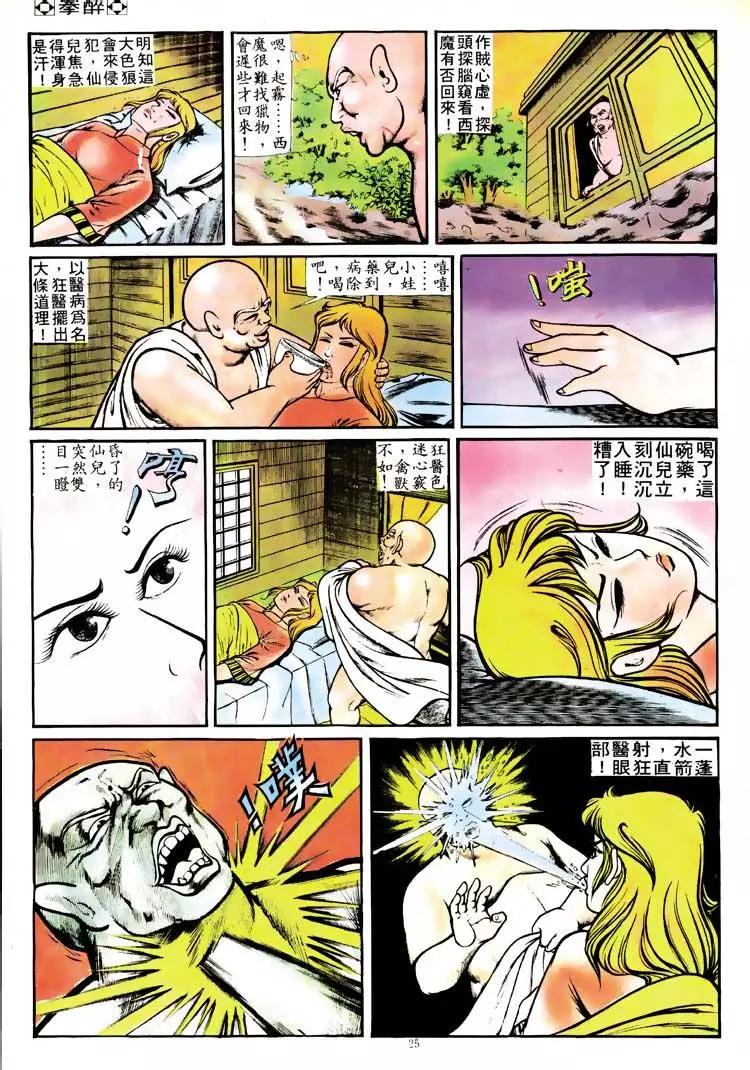 舊著醉拳 - 第118卷 - 5
