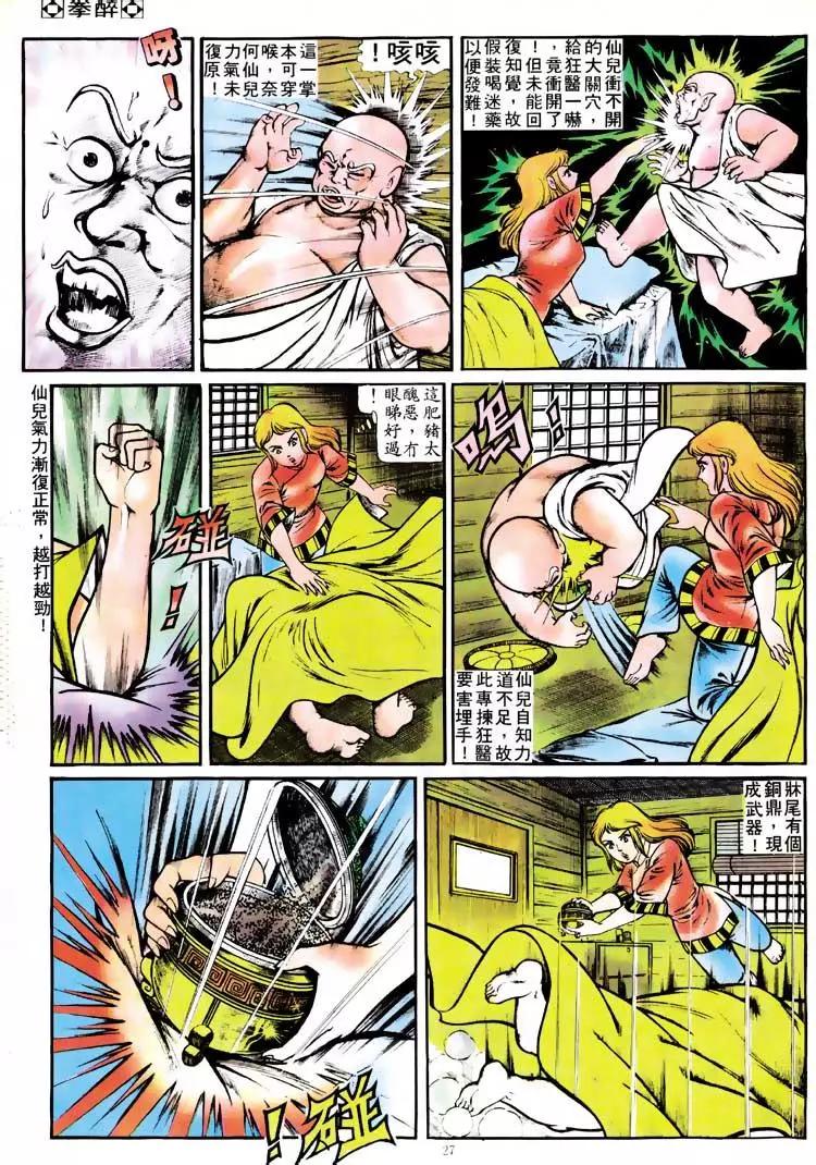 舊著醉拳 - 第118卷 - 6