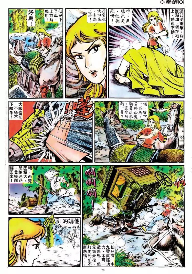 舊著醉拳 - 第118卷 - 1