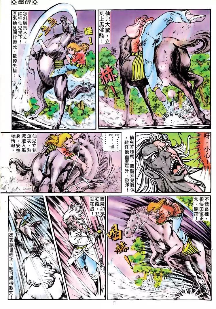 舊著醉拳 - 第118卷 - 2