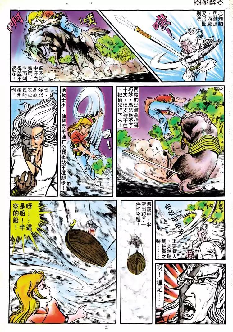舊著醉拳 - 第118卷 - 3