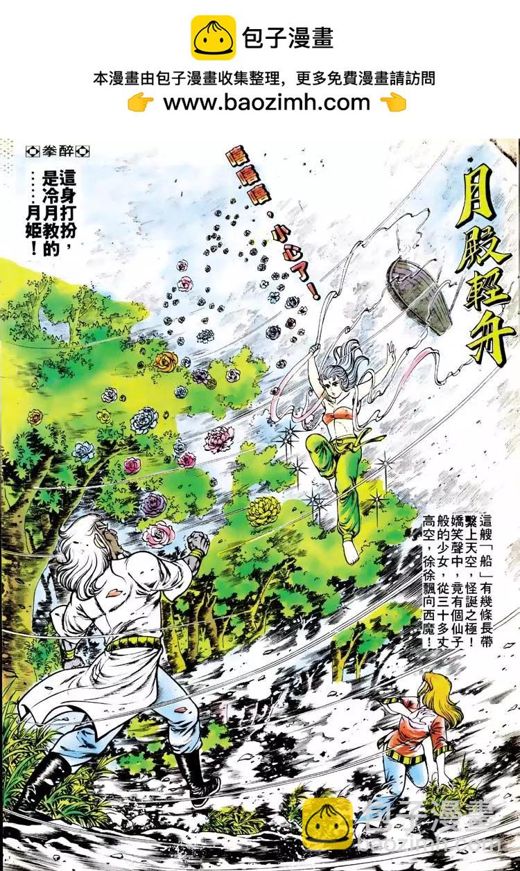 舊著醉拳 - 第118卷 - 4