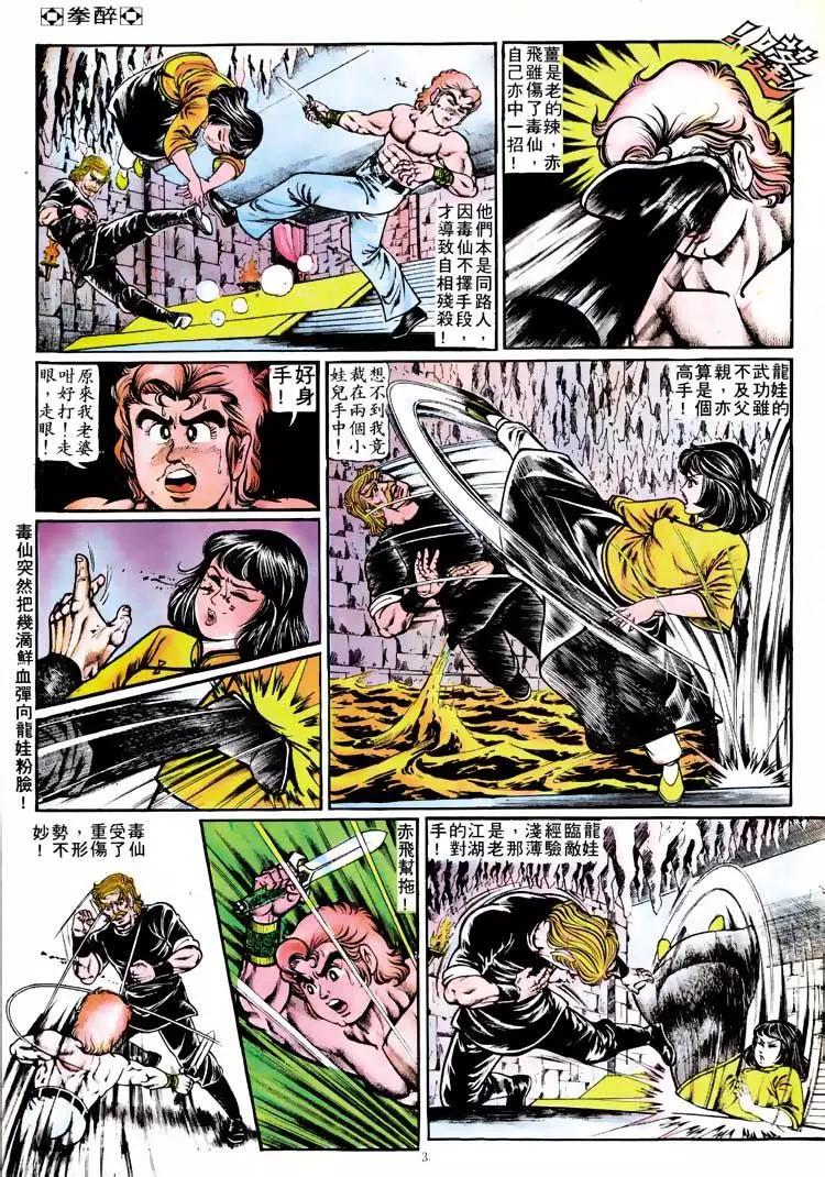 舊著醉拳 - 第118卷 - 3