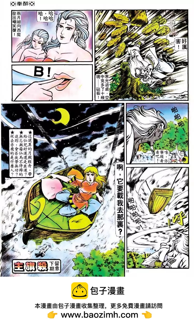 舊著醉拳 - 第118卷 - 6