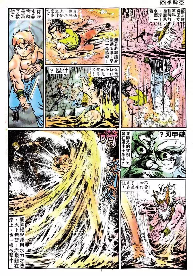 舊著醉拳 - 第118卷 - 4