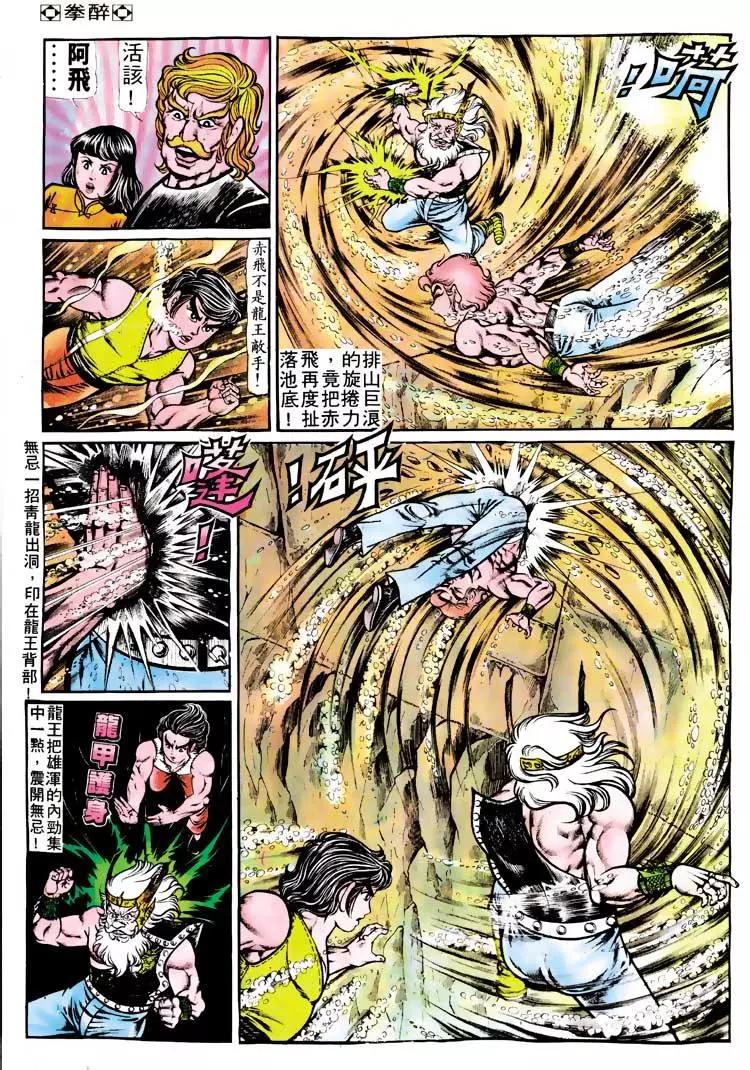 舊著醉拳 - 第118卷 - 5
