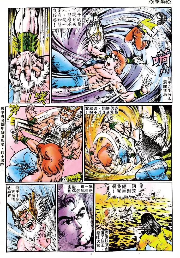 舊著醉拳 - 第118卷 - 6